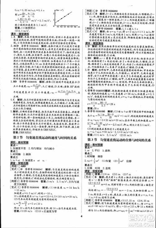 2018版状元桥优质课堂高中物理必修1人教版参考答案 2018版状元桥优质课堂高中物理必修1人教版参考答案