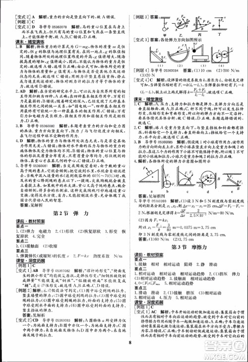 2018版状元桥优质课堂高中物理必修1人教版参考答案 2018版状元桥优质课堂高中物理必修1人教版参考答案