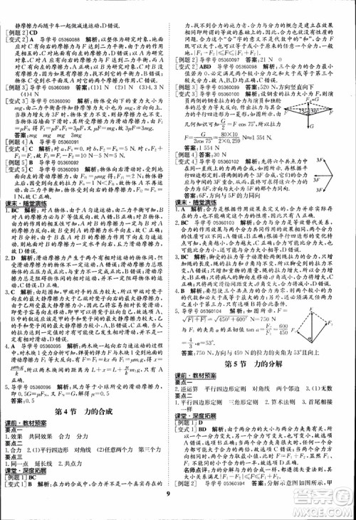 2018版状元桥优质课堂高中物理必修1人教版参考答案 2018版状元桥优质课堂高中物理必修1人教版参考答案