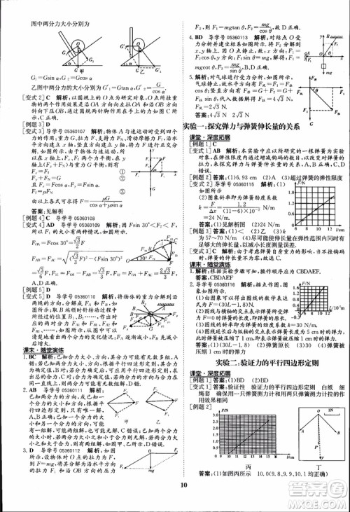 2018版状元桥优质课堂高中物理必修1人教版参考答案 2018版状元桥优质课堂高中物理必修1人教版参考答案