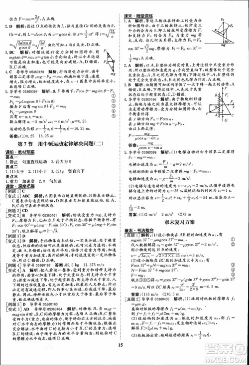 2018版状元桥优质课堂高中物理必修1人教版参考答案 2018版状元桥优质课堂高中物理必修1人教版参考答案