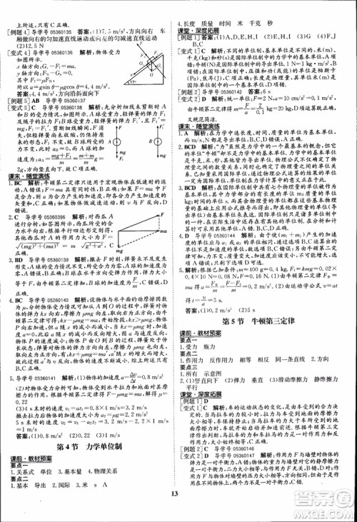 2018版状元桥优质课堂高中物理必修1人教版参考答案 2018版状元桥优质课堂高中物理必修1人教版参考答案