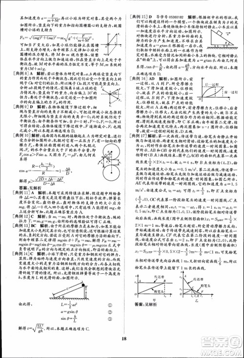 2018版状元桥优质课堂高中物理必修1人教版参考答案 2018版状元桥优质课堂高中物理必修1人教版参考答案