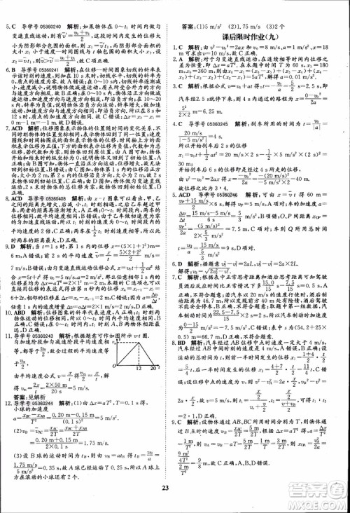 2018版状元桥优质课堂高中物理必修1人教版参考答案 2018版状元桥优质课堂高中物理必修1人教版参考答案