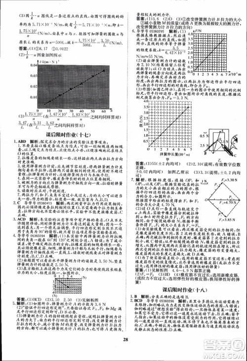2018版状元桥优质课堂高中物理必修1人教版参考答案 2018版状元桥优质课堂高中物理必修1人教版参考答案