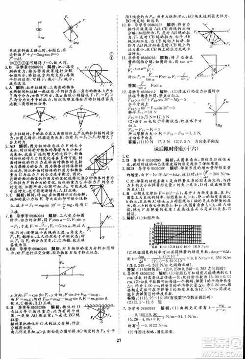 2018版状元桥优质课堂高中物理必修1人教版参考答案 2018版状元桥优质课堂高中物理必修1人教版参考答案