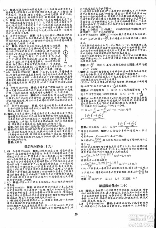 2018版状元桥优质课堂高中物理必修1人教版参考答案 2018版状元桥优质课堂高中物理必修1人教版参考答案