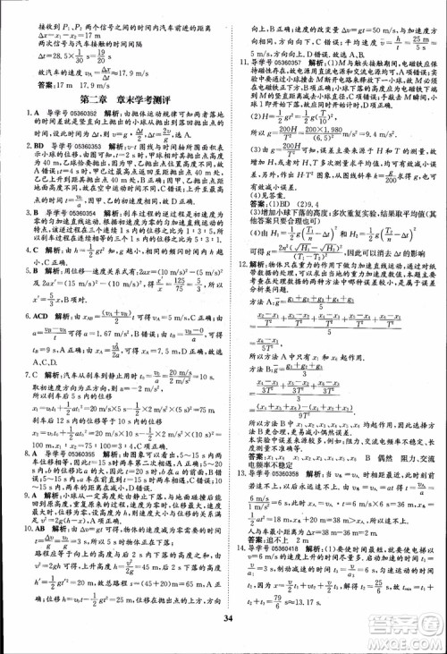 2018版状元桥优质课堂高中物理必修1人教版参考答案 2018版状元桥优质课堂高中物理必修1人教版参考答案