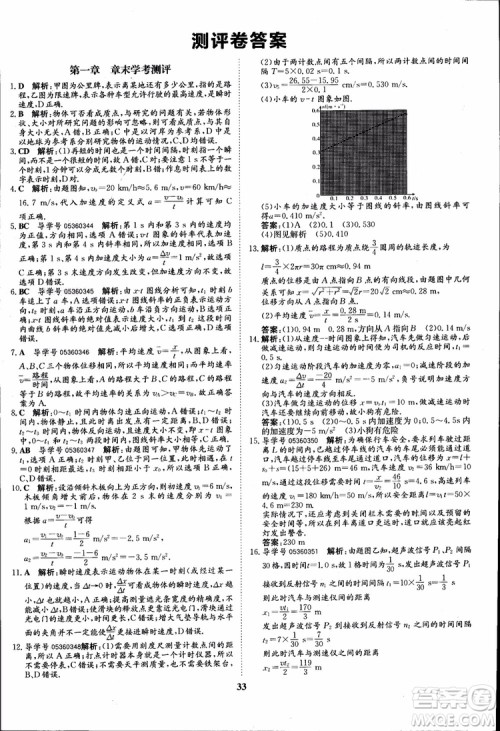 2018版状元桥优质课堂高中物理必修1人教版参考答案 2018版状元桥优质课堂高中物理必修1人教版参考答案