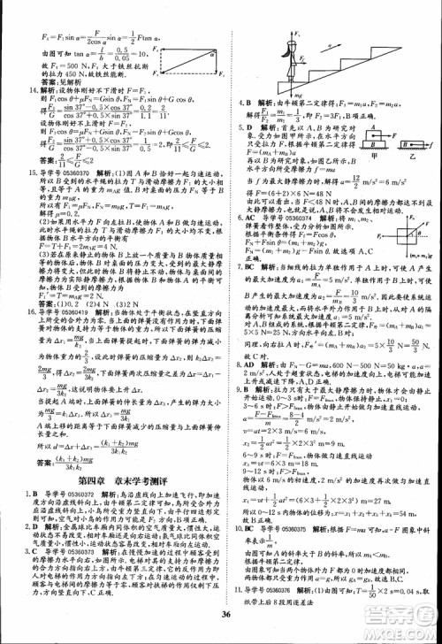 2018版状元桥优质课堂高中物理必修1人教版参考答案 2018版状元桥优质课堂高中物理必修1人教版参考答案