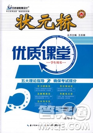 2018年状元桥优质课堂高中数学选修2-3人教版参考答案 2018年状元桥优质课堂高中数学选修2-3人教版参考答案