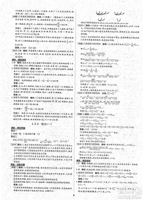 2018年状元桥优质课堂高中数学选修2-3人教版参考答案 2018年状元桥优质课堂高中数学选修2-3人教版参考答案