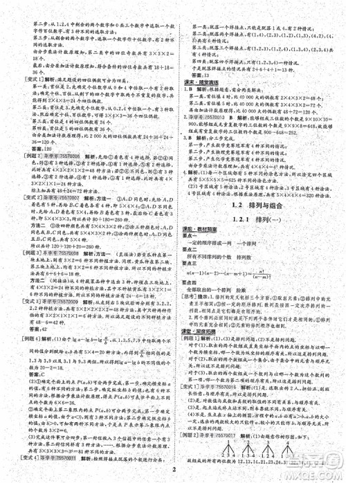 2018年状元桥优质课堂高中数学选修2-3人教版参考答案 2018年状元桥优质课堂高中数学选修2-3人教版参考答案