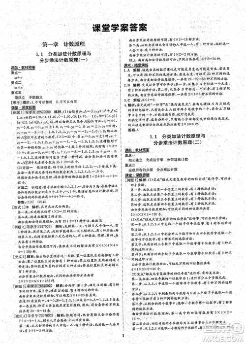 2018年状元桥优质课堂高中数学选修2-3人教版参考答案 2018年状元桥优质课堂高中数学选修2-3人教版参考答案