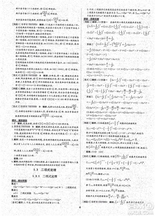 2018年状元桥优质课堂高中数学选修2-3人教版参考答案 2018年状元桥优质课堂高中数学选修2-3人教版参考答案