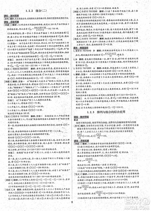 2018年状元桥优质课堂高中数学选修2-3人教版参考答案 2018年状元桥优质课堂高中数学选修2-3人教版参考答案