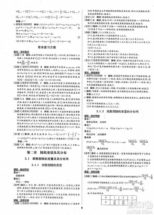 2018年状元桥优质课堂高中数学选修2-3人教版参考答案 2018年状元桥优质课堂高中数学选修2-3人教版参考答案