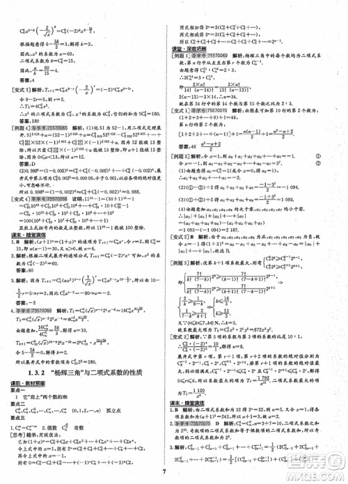 2018年状元桥优质课堂高中数学选修2-3人教版参考答案 2018年状元桥优质课堂高中数学选修2-3人教版参考答案
