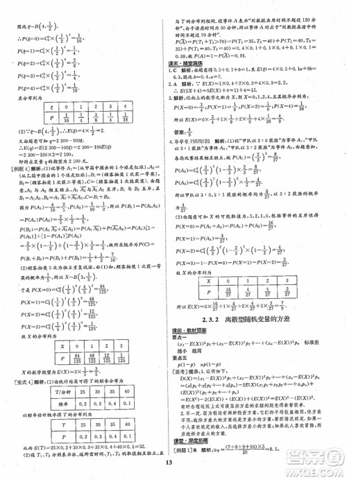 2018年状元桥优质课堂高中数学选修2-3人教版参考答案 2018年状元桥优质课堂高中数学选修2-3人教版参考答案