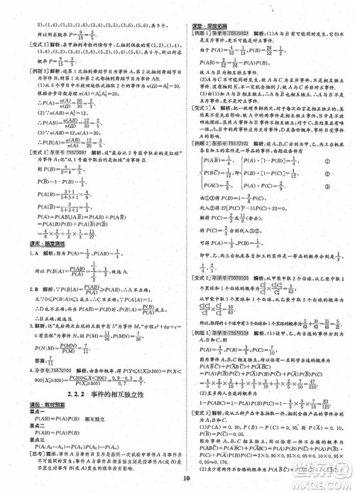 2018年状元桥优质课堂高中数学选修2-3人教版参考答案 2018年状元桥优质课堂高中数学选修2-3人教版参考答案