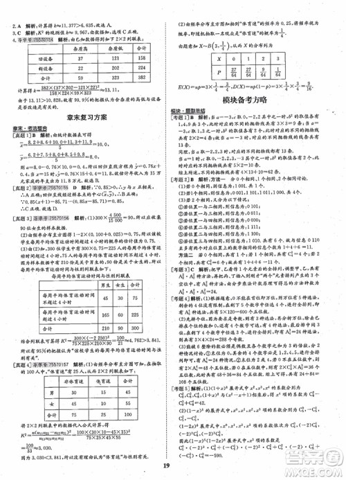 2018年状元桥优质课堂高中数学选修2-3人教版参考答案