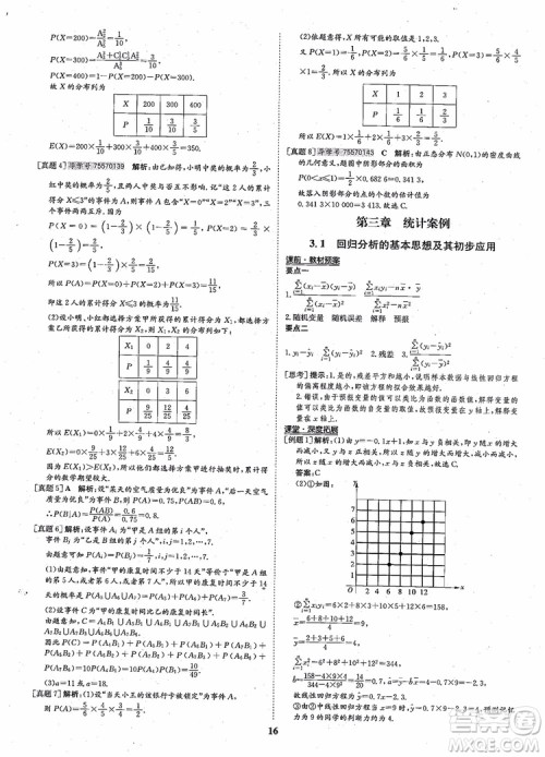 2018年状元桥优质课堂高中数学选修2-3人教版参考答案 2018年状元桥优质课堂高中数学选修2-3人教版参考答案