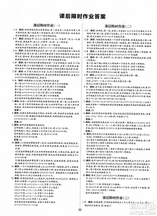 2018年状元桥优质课堂高中数学选修2-3人教版参考答案 2018年状元桥优质课堂高中数学选修2-3人教版参考答案