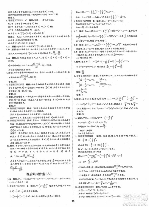 2018年状元桥优质课堂高中数学选修2-3人教版参考答案 2018年状元桥优质课堂高中数学选修2-3人教版参考答案