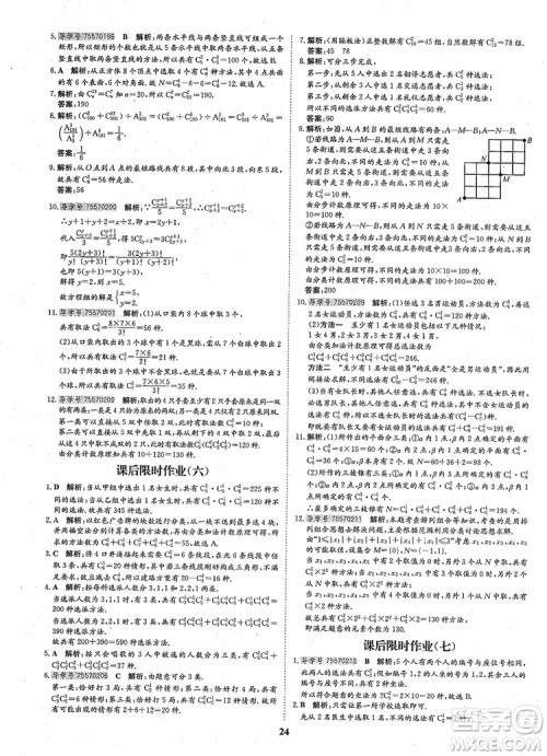2018年状元桥优质课堂高中数学选修2-3人教版参考答案 2018年状元桥优质课堂高中数学选修2-3人教版参考答案