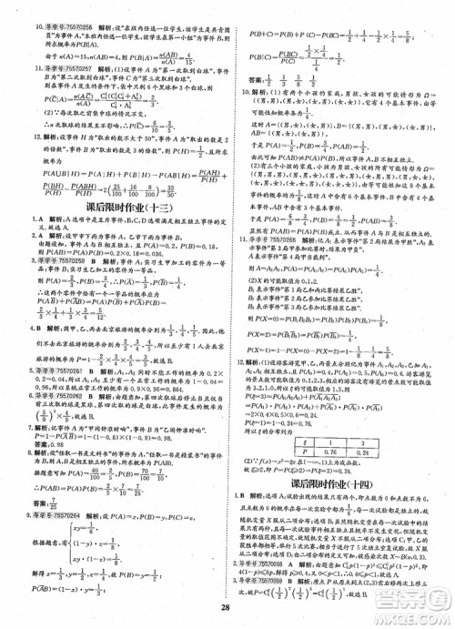 2018年状元桥优质课堂高中数学选修2-3人教版参考答案 2018年状元桥优质课堂高中数学选修2-3人教版参考答案