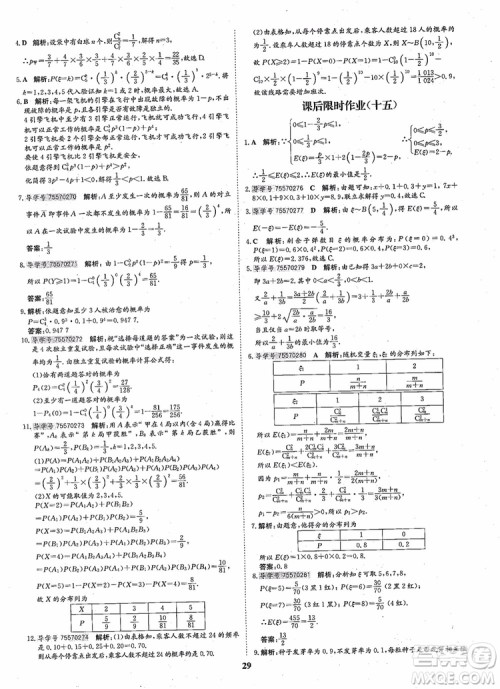 2018年状元桥优质课堂高中数学选修2-3人教版参考答案 2018年状元桥优质课堂高中数学选修2-3人教版参考答案