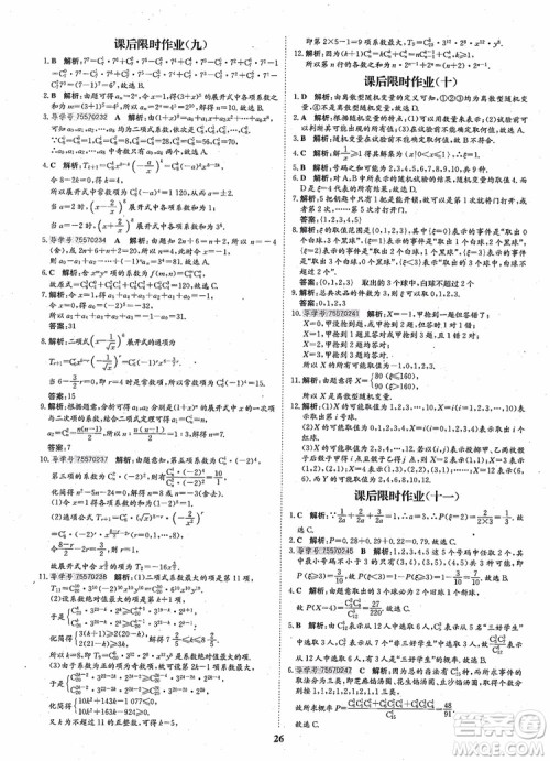 2018年状元桥优质课堂高中数学选修2-3人教版参考答案 2018年状元桥优质课堂高中数学选修2-3人教版参考答案