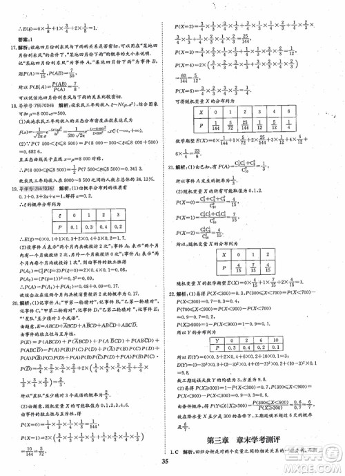 2018年状元桥优质课堂高中数学选修2-3人教版参考答案 2018年状元桥优质课堂高中数学选修2-3人教版参考答案