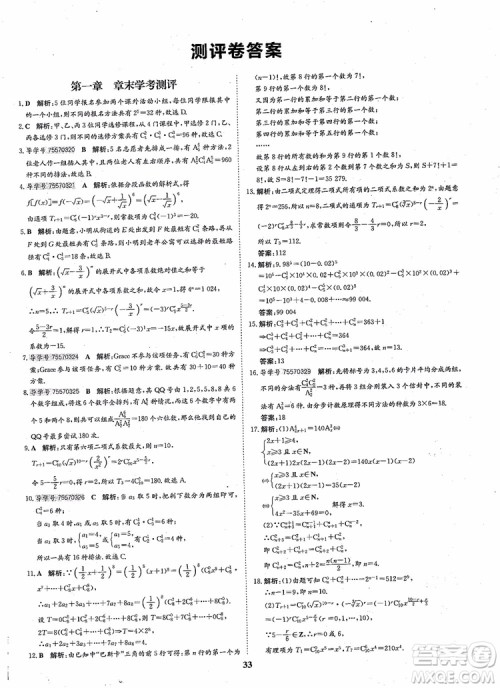2018年状元桥优质课堂高中数学选修2-3人教版参考答案 2018年状元桥优质课堂高中数学选修2-3人教版参考答案
