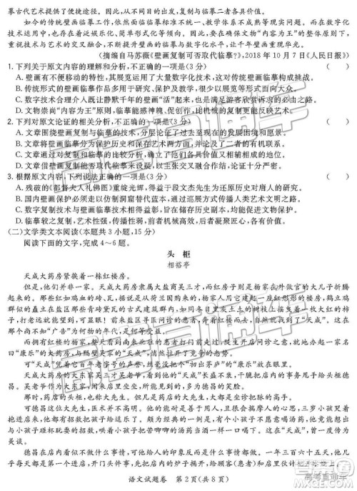 超级全能生2019高考全国卷26省12月联考甲卷语文试题及参考答案