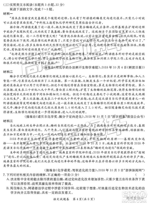 超级全能生2019高考全国卷26省12月联考甲卷语文试题及参考答案