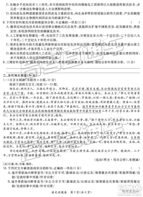 超级全能生2019高考全国卷26省12月联考甲卷语文试题及参考答案