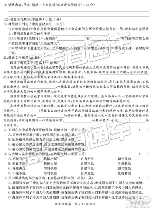 超级全能生2019高考全国卷26省12月联考甲卷语文试题及参考答案