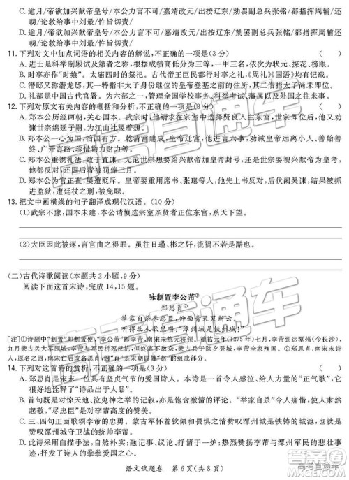 超级全能生2019高考全国卷26省12月联考甲卷语文试题及参考答案