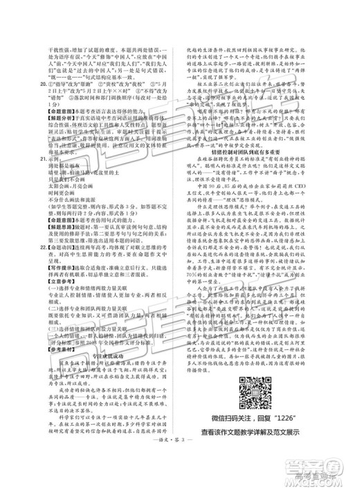 超级全能生2019高考全国卷26省12月联考甲卷语文试题及参考答案