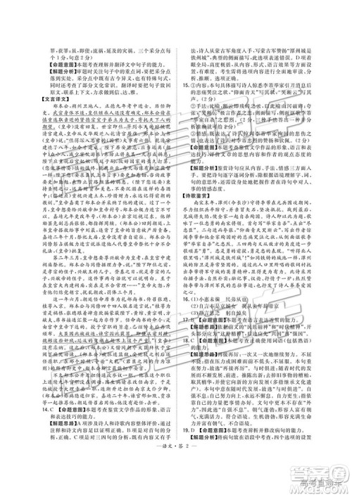 超级全能生2019高考全国卷26省12月联考甲卷语文试题及参考答案