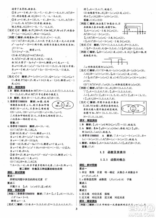 9787535358738状元桥优质课堂高中数学必修1人教版参考答案