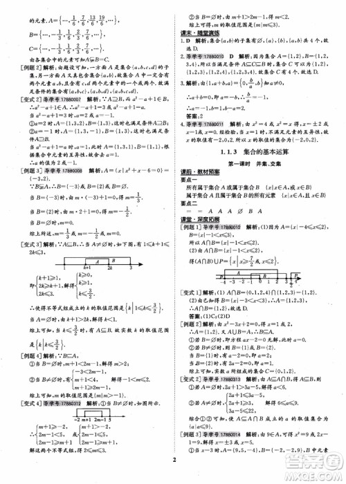 9787535358738状元桥优质课堂高中数学必修1人教版参考答案 9787535358738状元桥优质课堂高中数学必修1人教版参考答案