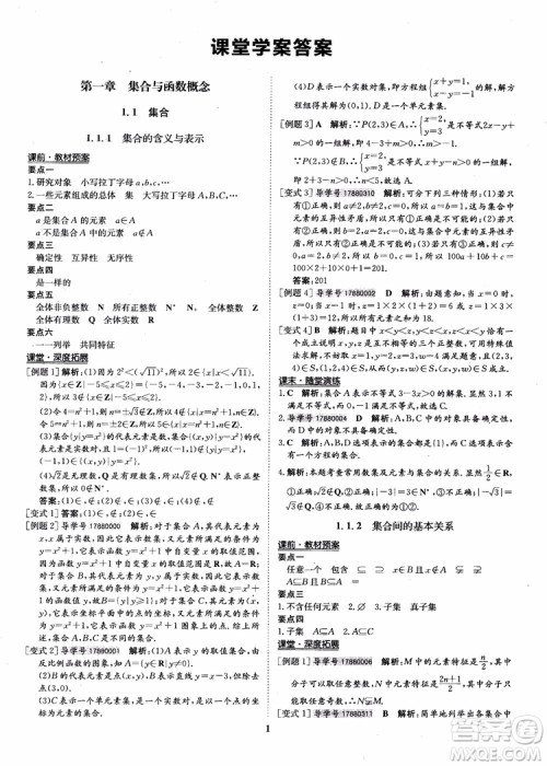 9787535358738状元桥优质课堂高中数学必修1人教版参考答案 9787535358738状元桥优质课堂高中数学必修1人教版参考答案