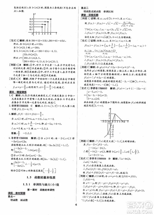 9787535358738状元桥优质课堂高中数学必修1人教版参考答案 9787535358738状元桥优质课堂高中数学必修1人教版参考答案