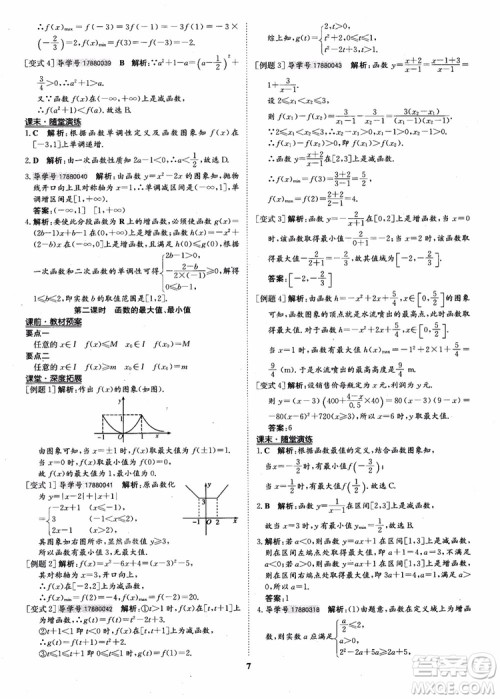 9787535358738状元桥优质课堂高中数学必修1人教版参考答案