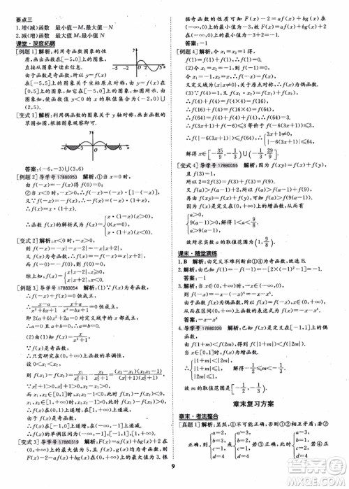 9787535358738状元桥优质课堂高中数学必修1人教版参考答案