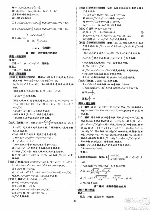 9787535358738状元桥优质课堂高中数学必修1人教版参考答案 9787535358738状元桥优质课堂高中数学必修1人教版参考答案