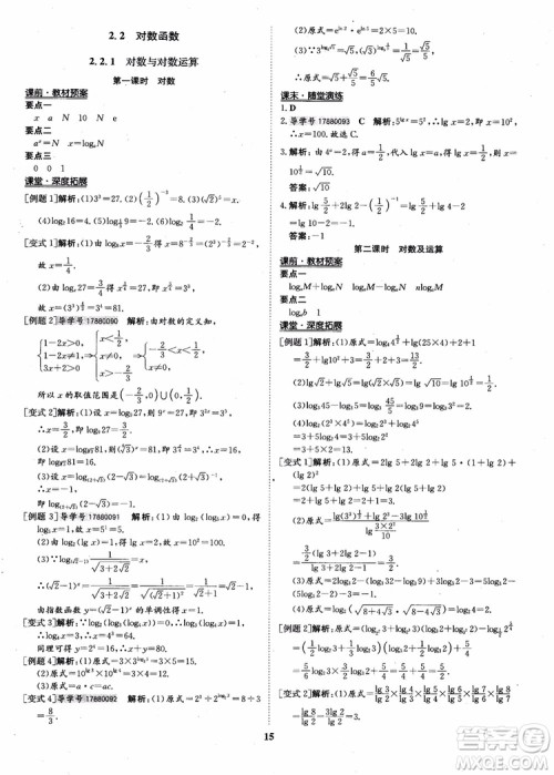 9787535358738状元桥优质课堂高中数学必修1人教版参考答案 9787535358738状元桥优质课堂高中数学必修1人教版参考答案