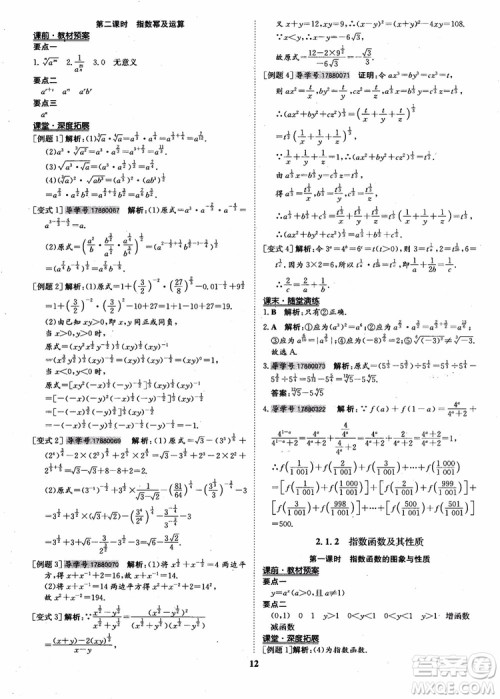 9787535358738状元桥优质课堂高中数学必修1人教版参考答案 9787535358738状元桥优质课堂高中数学必修1人教版参考答案